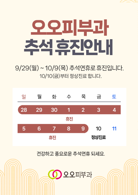 진료 안내