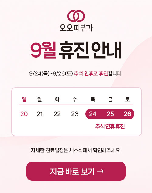 9월휴진