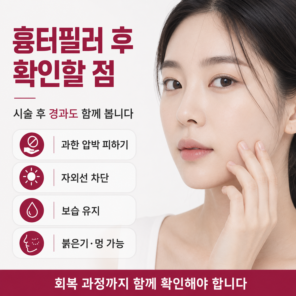 대구 흉터필러 후 붓기 멍 자외선 차단과 이상 증상 확인 안내