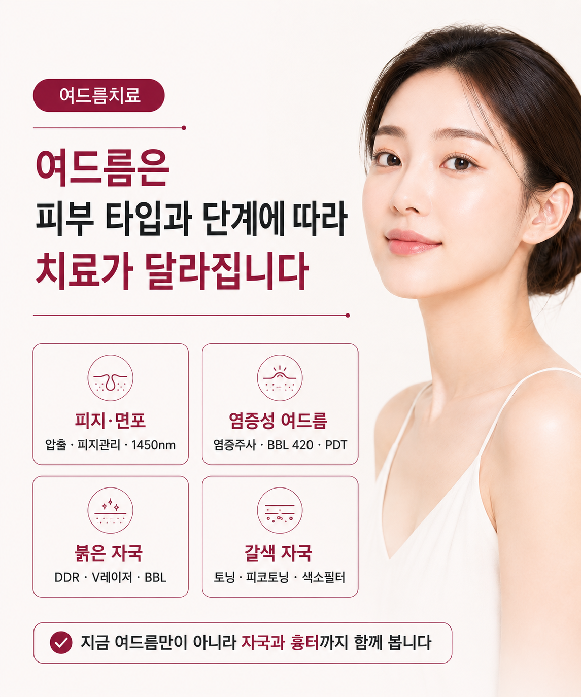대구달성피부과 여드름 피지 염증 붉은 자국 갈색 자국 단계별 치료