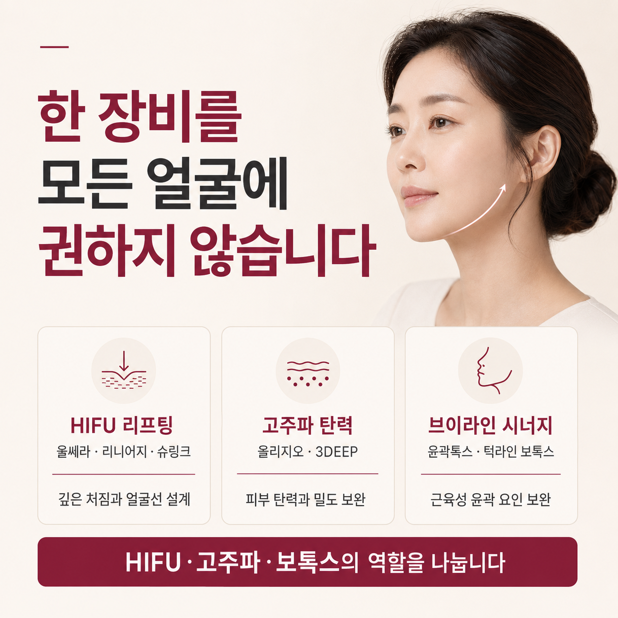 오오피부과 리니어지 울쎄라 슈링크 올리지오 3DEEP 윤곽톡스 턱라인 보톡스 리프팅 구성