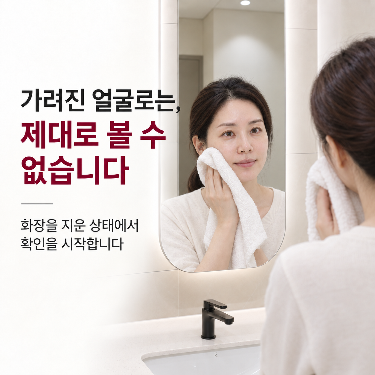 대구기미잡티피부과 색소 상담 전 맨얼굴 세안 확인 과정