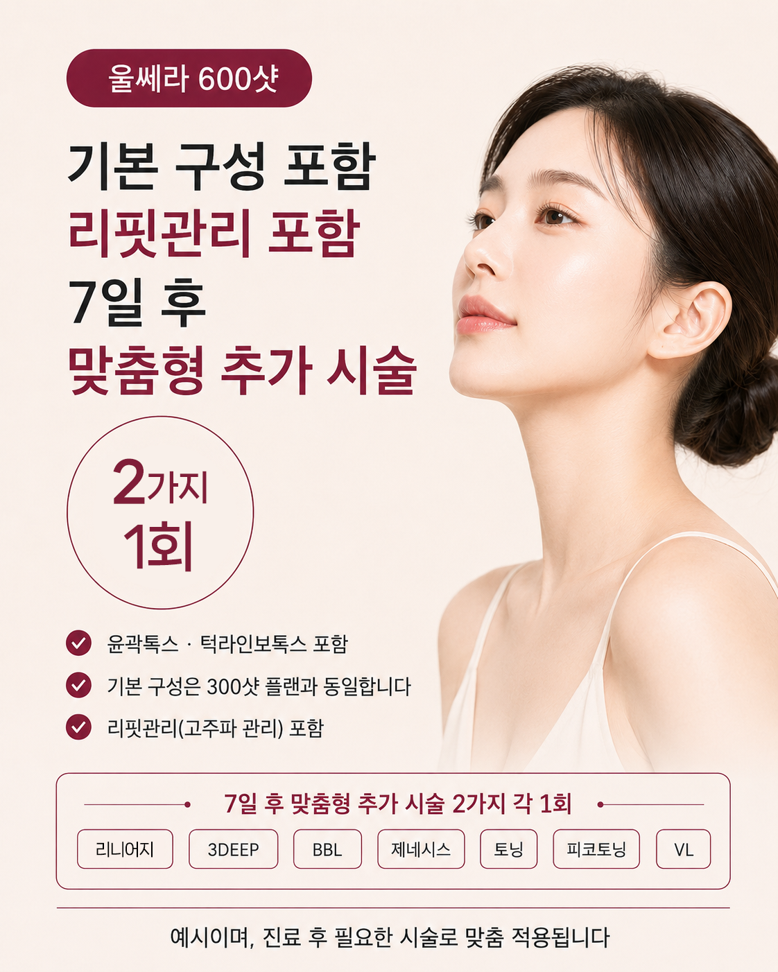 대구울쎄라피부과 울쎄라 600샷 리핏 고주파 관리와 서비스 치료 2가지 각각 1회 안내