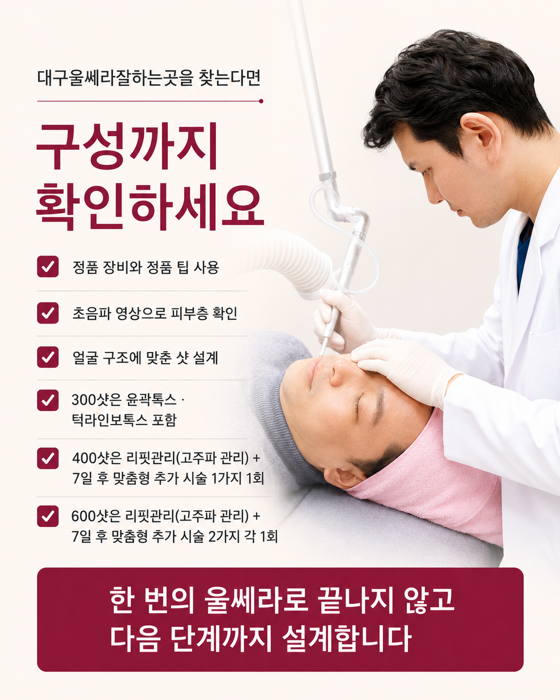 대구울쎄라피부과 오오피부과 의료진의 피부 상태 확인과 시술 장면