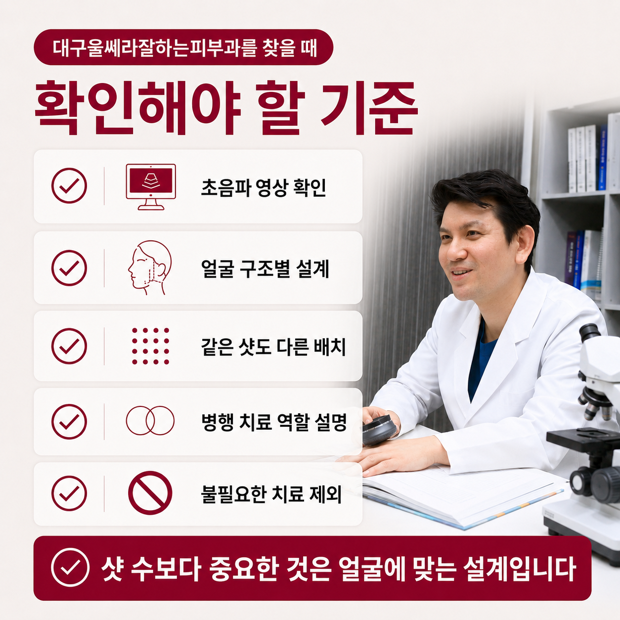 대구울쎄라잘하는병원 선택 기준과 오오피부과의 얼굴 구조별 리프팅 설계