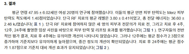 대구올리지오 단극성 고주파 리프팅 임상연구 — 피부 탄력 하안면 처짐 개선