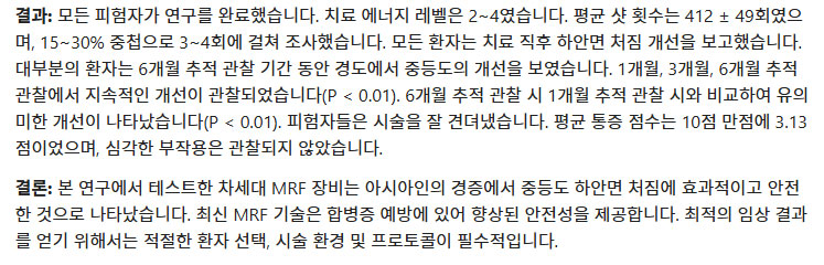 대구올리지오 단극성 고주파 환자 선택 에너지 세팅 시술 프로토콜 중요성 연구